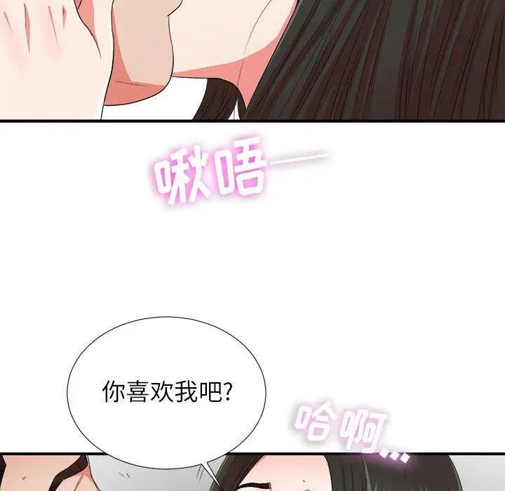 《密友》漫画最新章节第50话免费下拉式在线观看章节第【85】张图片