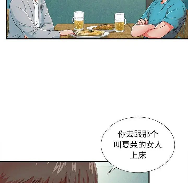 《密友》漫画最新章节第50话免费下拉式在线观看章节第【25】张图片