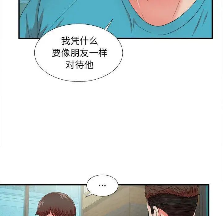 《密友》漫画最新章节第50话免费下拉式在线观看章节第【39】张图片