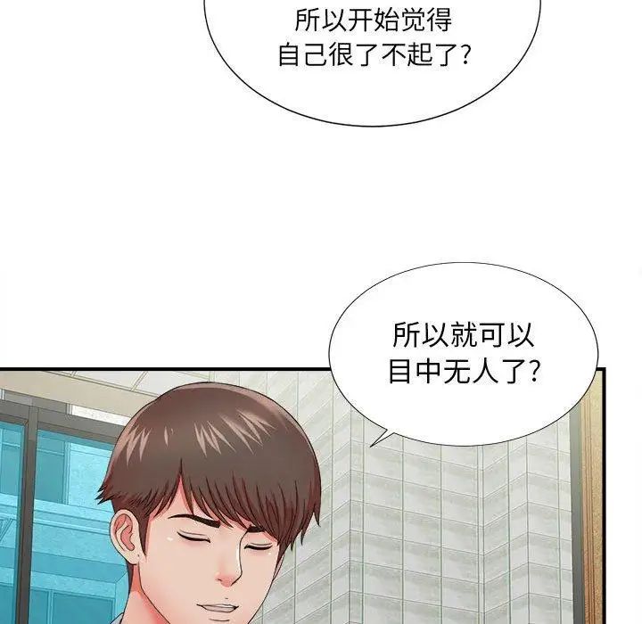 《密友》漫画最新章节第50话免费下拉式在线观看章节第【44】张图片