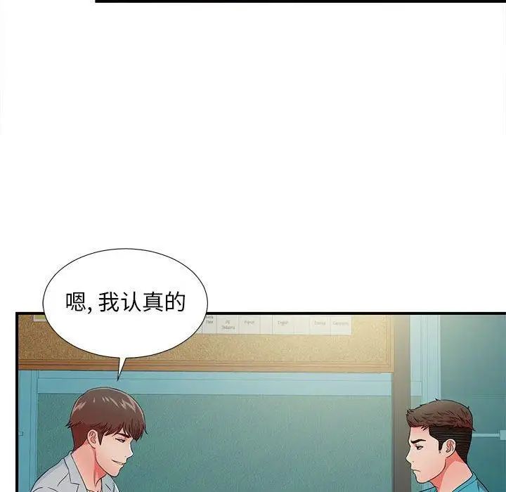 《密友》漫画最新章节第50话免费下拉式在线观看章节第【24】张图片