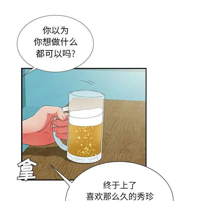 《密友》漫画最新章节第50话免费下拉式在线观看章节第【43】张图片