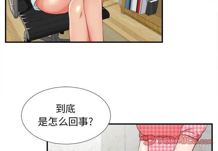 《密友》漫画最新章节第50话免费下拉式在线观看章节第【2】张图片