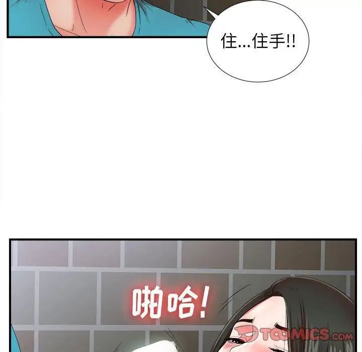 《密友》漫画最新章节第51话免费下拉式在线观看章节第【42】张图片