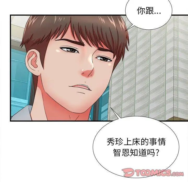 《密友》漫画最新章节第51话免费下拉式在线观看章节第【10】张图片