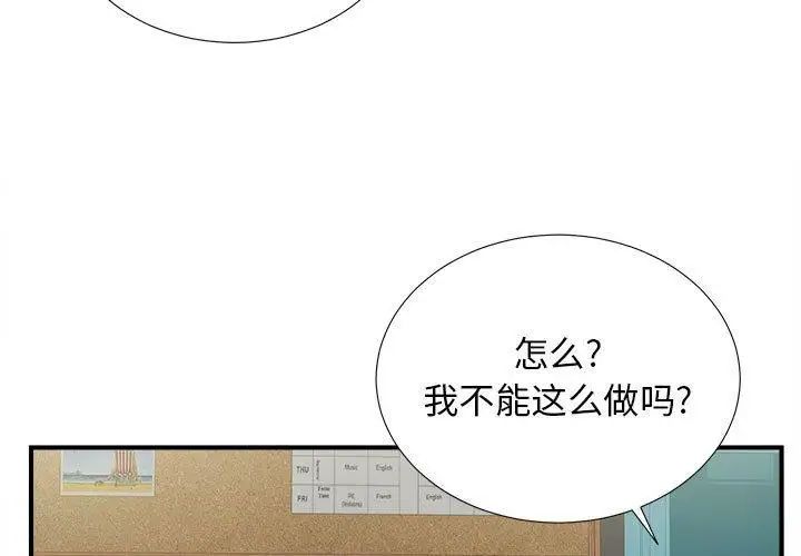 《密友》漫画最新章节第51话免费下拉式在线观看章节第【3】张图片