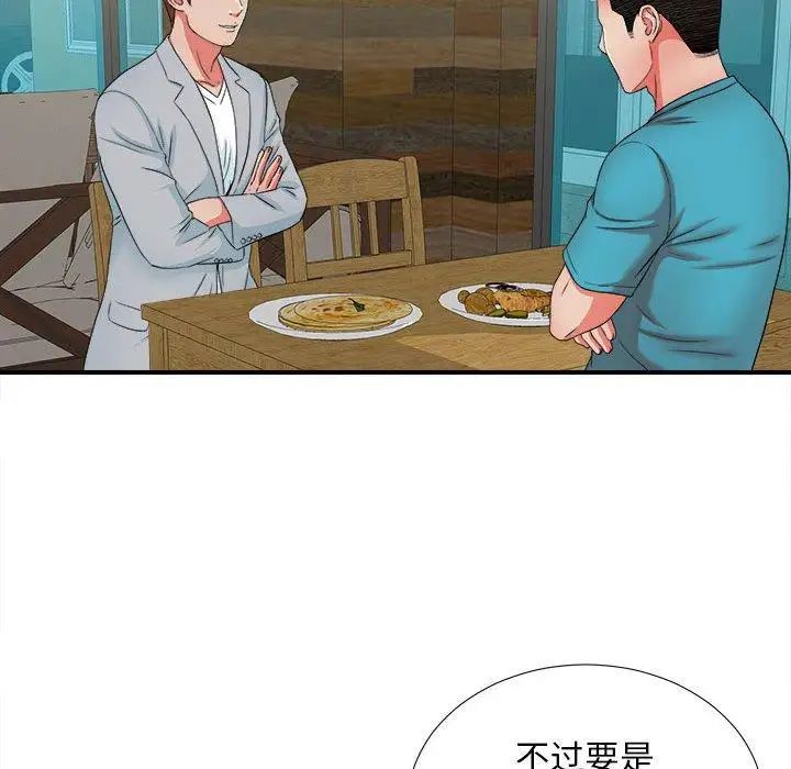 《密友》漫画最新章节第51话免费下拉式在线观看章节第【16】张图片