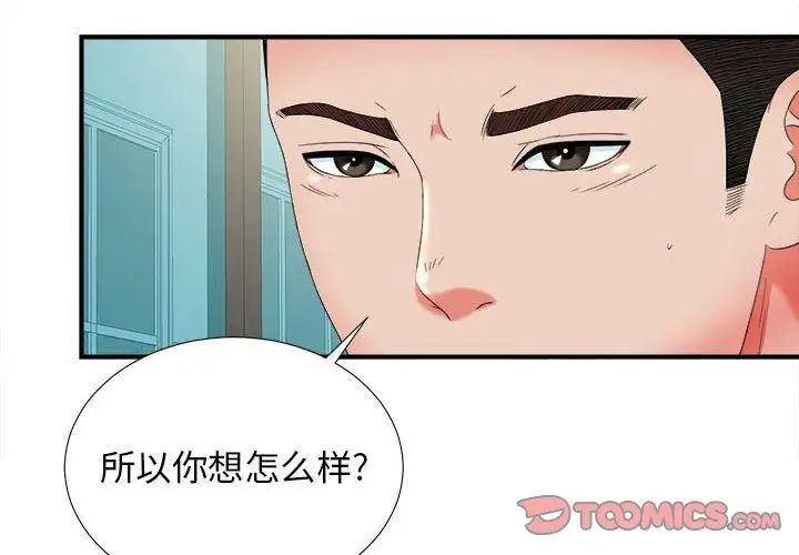 《密友》漫画最新章节第51话免费下拉式在线观看章节第【2】张图片