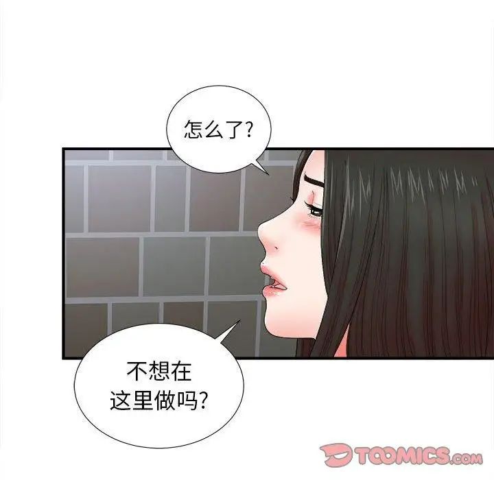 《密友》漫画最新章节第51话免费下拉式在线观看章节第【46】张图片