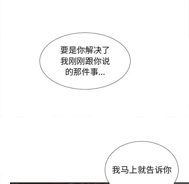 《密友》漫画最新章节第51话免费下拉式在线观看章节第【28】张图片