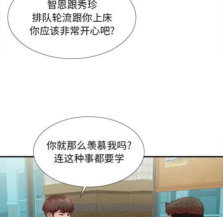 《密友》漫画最新章节第51话免费下拉式在线观看章节第【15】张图片