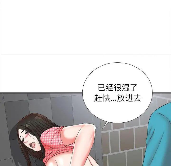 《密友》漫画最新章节第51话免费下拉式在线观看章节第【72】张图片