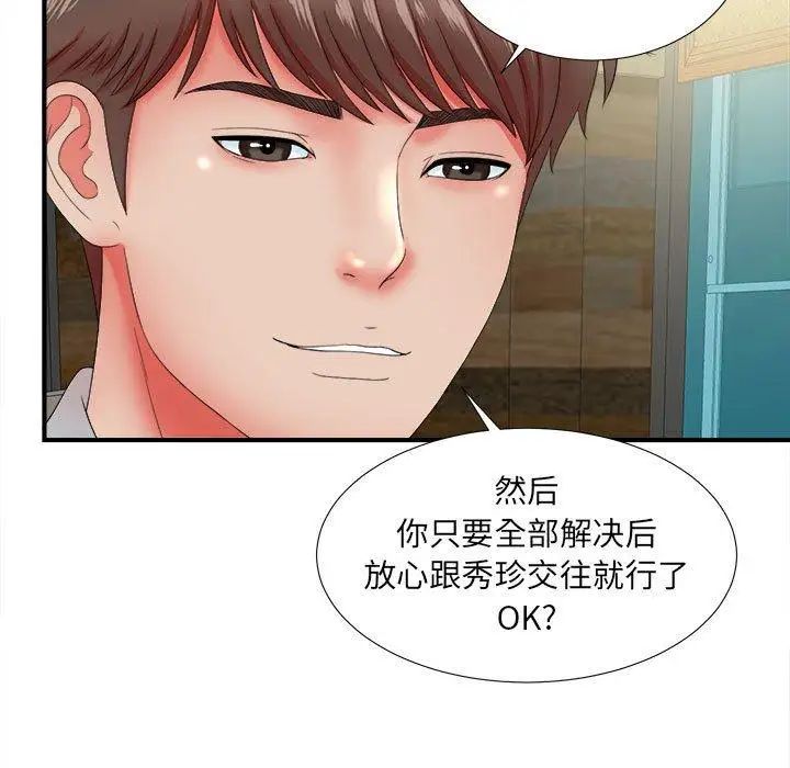 《密友》漫画最新章节第51话免费下拉式在线观看章节第【29】张图片