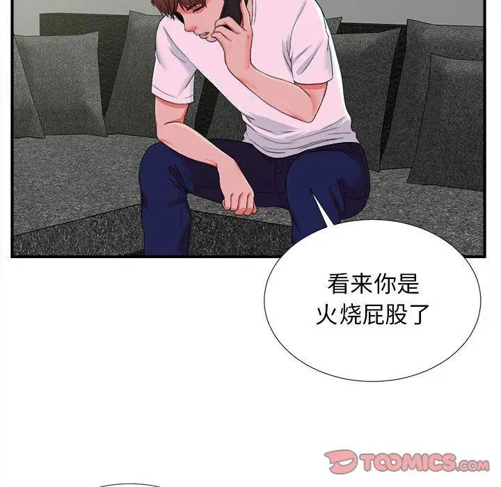 《密友》漫画最新章节第52话免费下拉式在线观看章节第【46】张图片