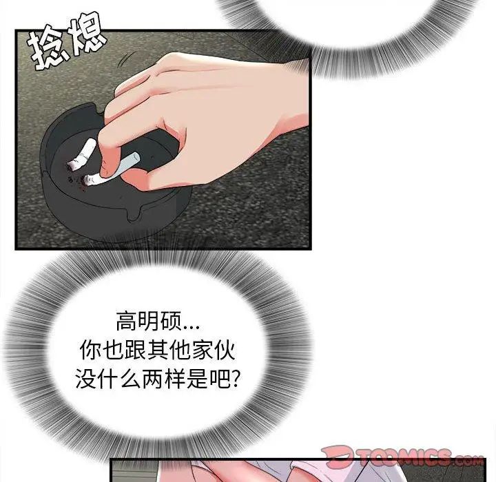 《密友》漫画最新章节第52话免费下拉式在线观看章节第【34】张图片