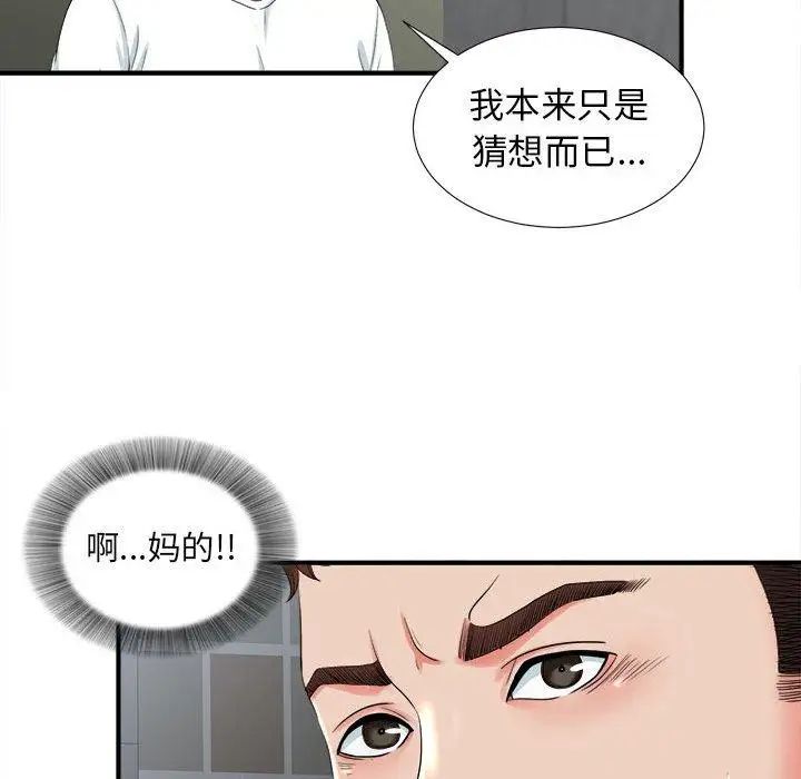 《密友》漫画最新章节第52话免费下拉式在线观看章节第【55】张图片