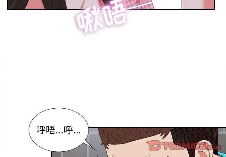 《密友》漫画最新章节第52话免费下拉式在线观看章节第【2】张图片