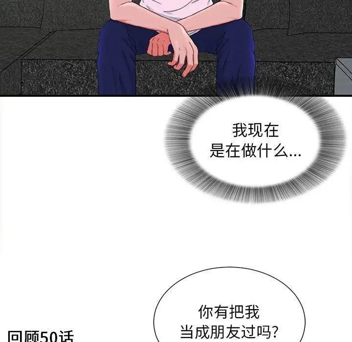 《密友》漫画最新章节第52话免费下拉式在线观看章节第【23】张图片