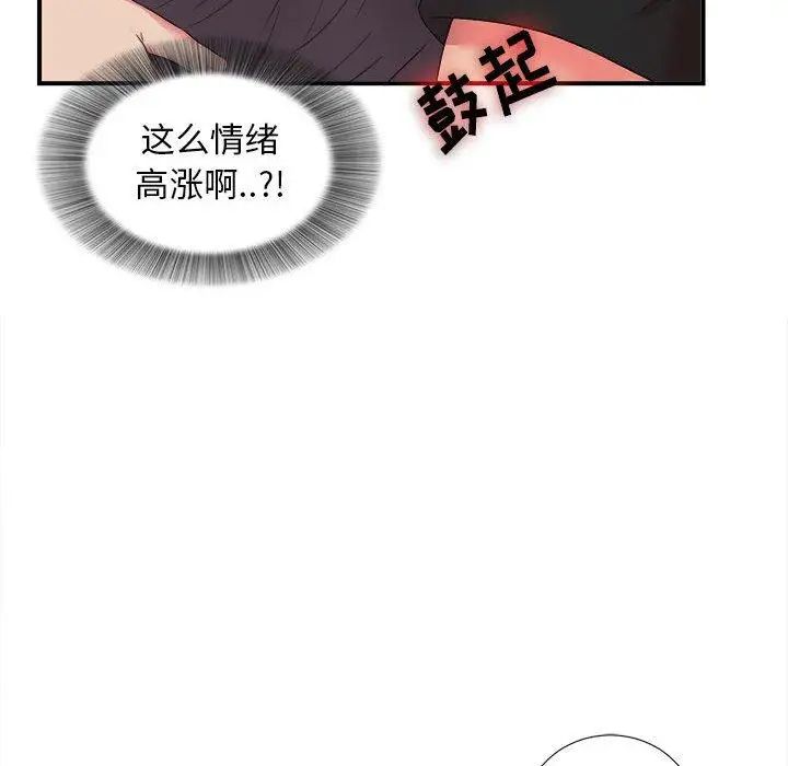 《密友》漫画最新章节第53话免费下拉式在线观看章节第【72】张图片