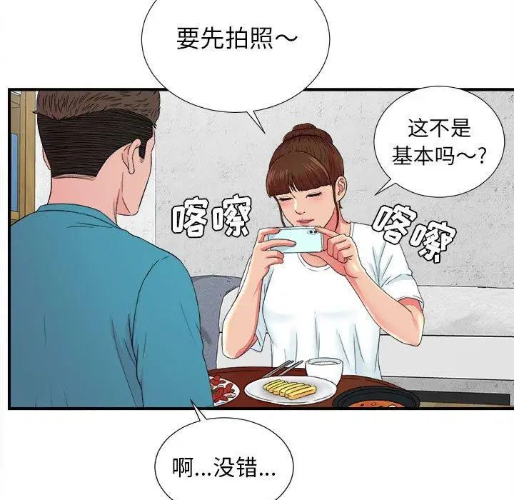 《密友》漫画最新章节第53话免费下拉式在线观看章节第【21】张图片