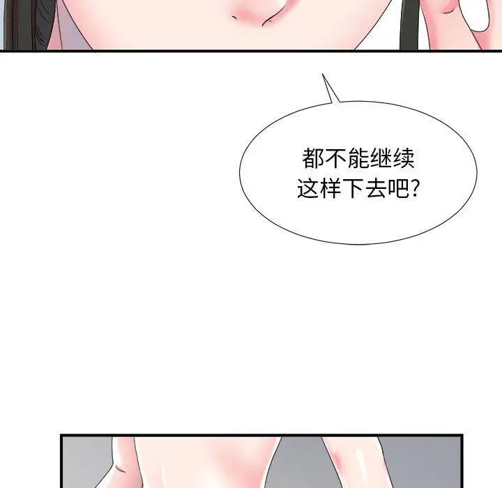 《密友》漫画最新章节第53话免费下拉式在线观看章节第【9】张图片