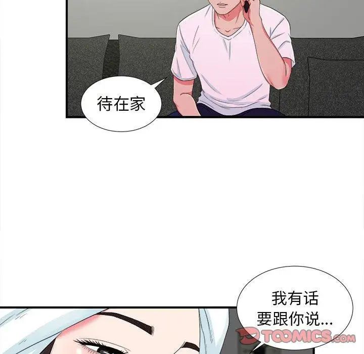 《密友》漫画最新章节第53话免费下拉式在线观看章节第【38】张图片