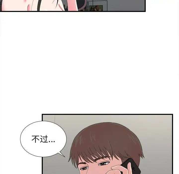 《密友》漫画最新章节第53话免费下拉式在线观看章节第【44】张图片