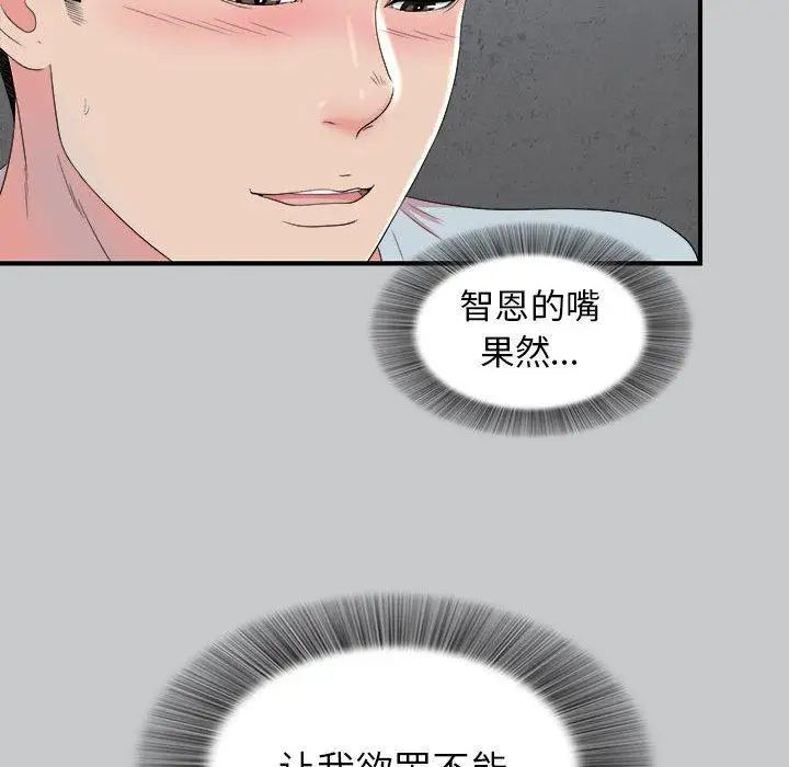 《密友》漫画最新章节第54话免费下拉式在线观看章节第【40】张图片