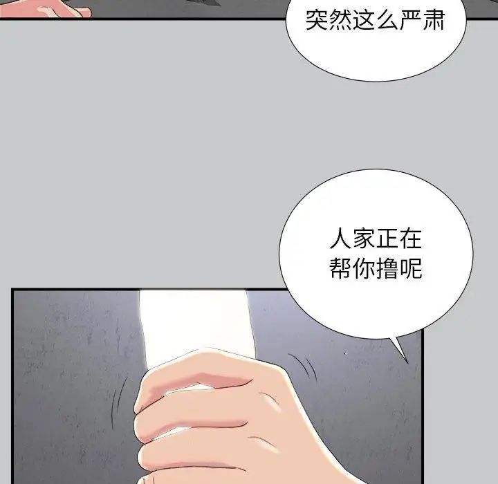 《密友》漫画最新章节第54话免费下拉式在线观看章节第【34】张图片