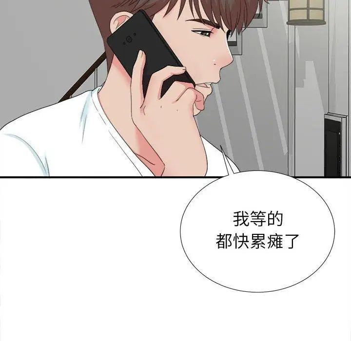 《密友》漫画最新章节第54话免费下拉式在线观看章节第【87】张图片