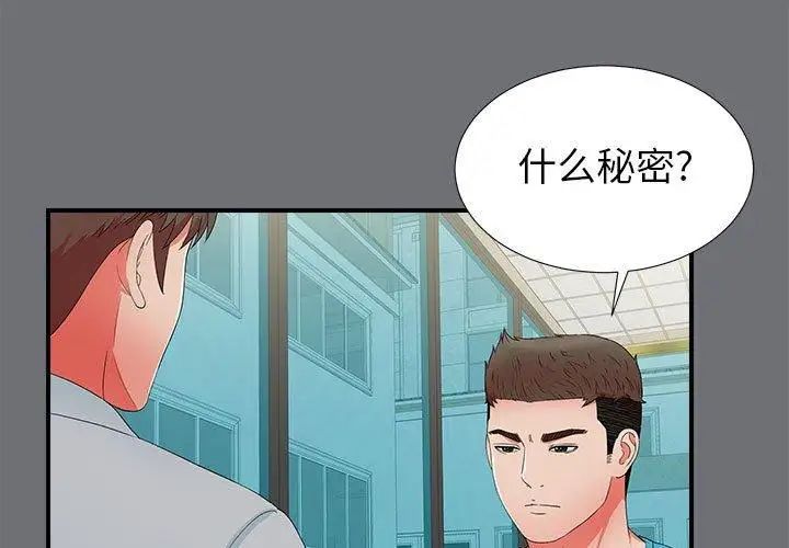 《密友》漫画最新章节第54话免费下拉式在线观看章节第【3】张图片