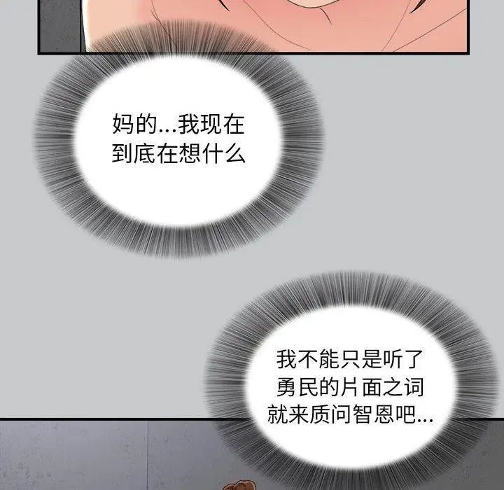 《密友》漫画最新章节第54话免费下拉式在线观看章节第【29】张图片