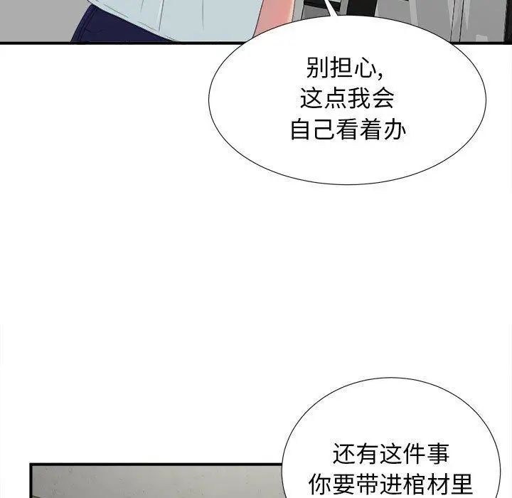 《密友》漫画最新章节第54话免费下拉式在线观看章节第【93】张图片