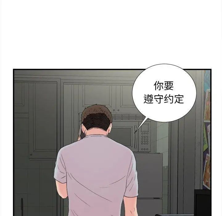 《密友》漫画最新章节第54话免费下拉式在线观看章节第【88】张图片