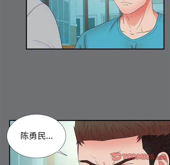 《密友》漫画最新章节第54话免费下拉式在线观看章节第【8】张图片