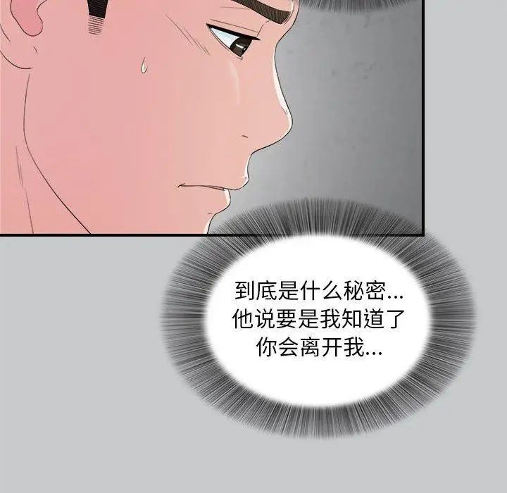 《密友》漫画最新章节第54话免费下拉式在线观看章节第【27】张图片