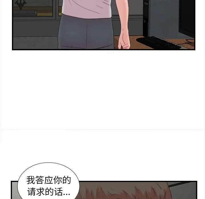 《密友》漫画最新章节第54话免费下拉式在线观看章节第【89】张图片