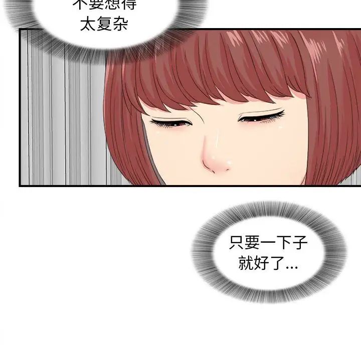 《密友》漫画最新章节第55话免费下拉式在线观看章节第【48】张图片