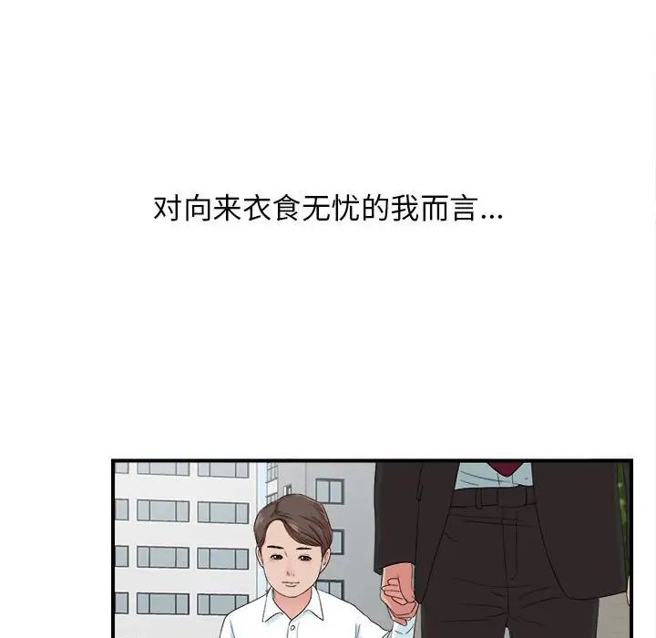 《密友》漫画最新章节第55话免费下拉式在线观看章节第【58】张图片