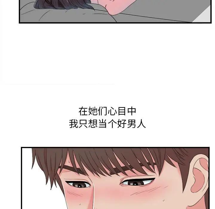 《密友》漫画最新章节第55话免费下拉式在线观看章节第【71】张图片