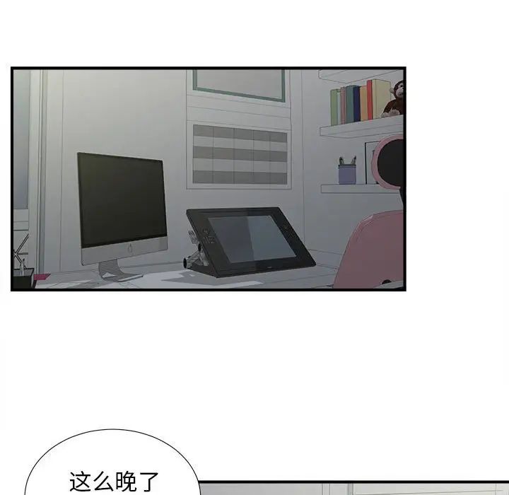 《密友》漫画最新章节第55话免费下拉式在线观看章节第【17】张图片