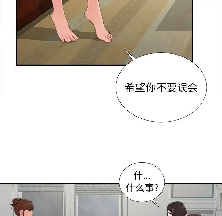 《密友》漫画最新章节第55话免费下拉式在线观看章节第【93】张图片