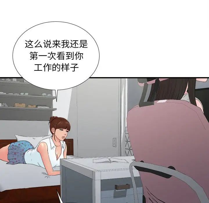 《密友》漫画最新章节第55话免费下拉式在线观看章节第【86】张图片