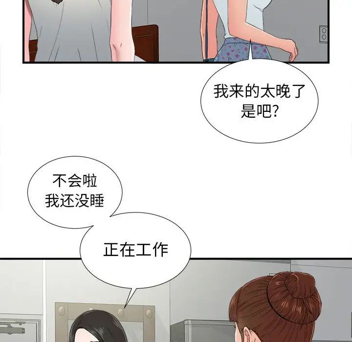 《密友》漫画最新章节第55话免费下拉式在线观看章节第【27】张图片