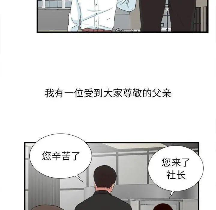 《密友》漫画最新章节第55话免费下拉式在线观看章节第【59】张图片