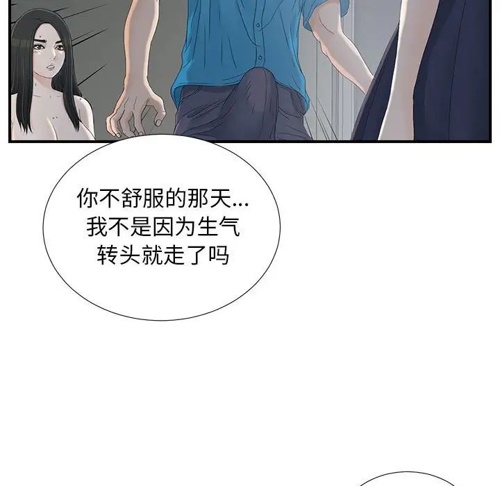 《密友》漫画最新章节第55话免费下拉式在线观看章节第【98】张图片