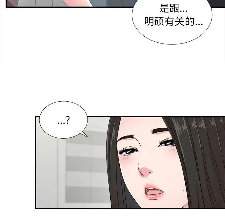 《密友》漫画最新章节第55话免费下拉式在线观看章节第【96】张图片