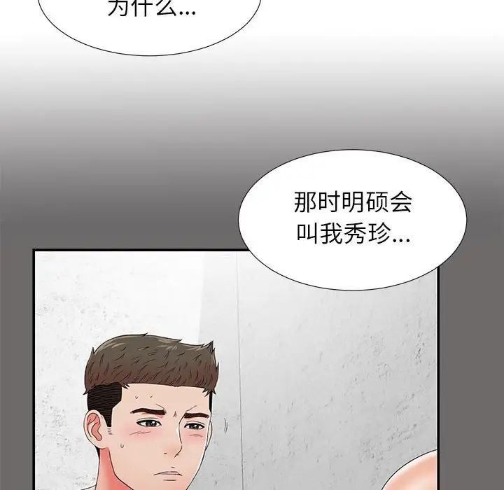 《密友》漫画最新章节第55话免费下拉式在线观看章节第【11】张图片