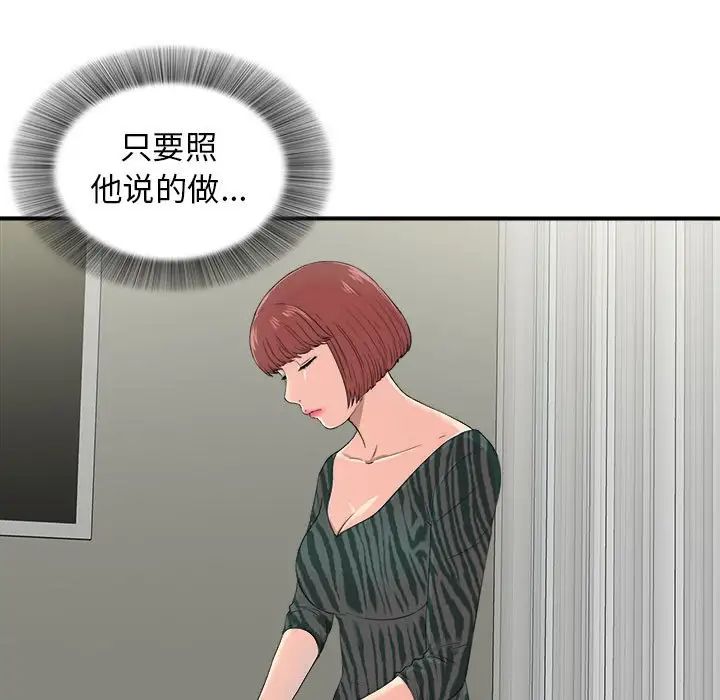 《密友》漫画最新章节第55话免费下拉式在线观看章节第【49】张图片