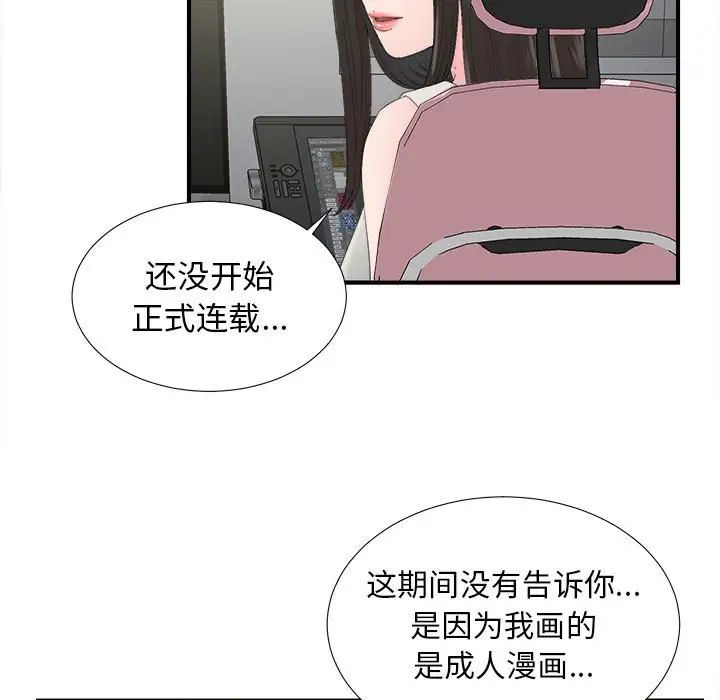 《密友》漫画最新章节第55话免费下拉式在线观看章节第【88】张图片